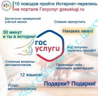 Интернет-перепись населения на портале госуслуг